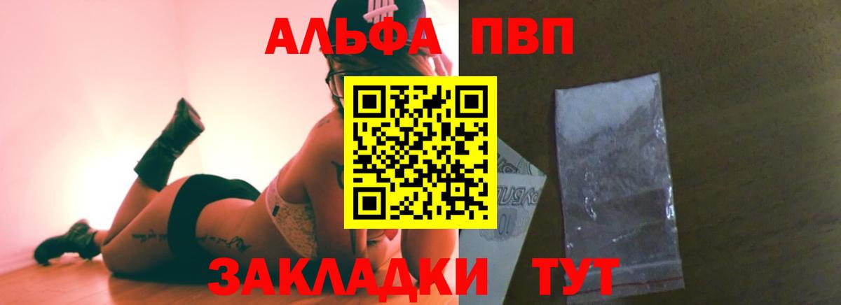 A-PVP Соль  Alfa_PVP  Alfa_PVP СК КРИС  Кириши  Вход с VPN 
