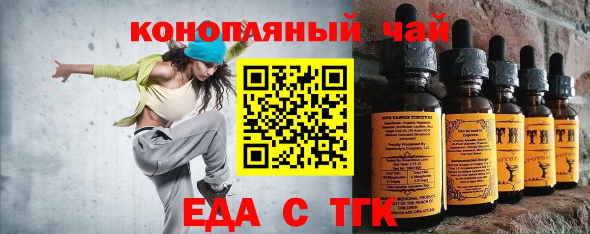 Еда ТГК конопля  Вход с VPN  Кириши 