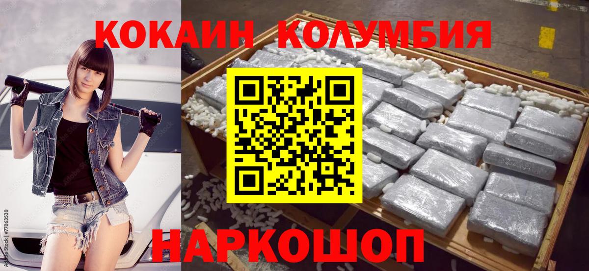 Кокаин  COCAIN Эквадор  КОКАИН 97%  Вход с VPN  Кириши 