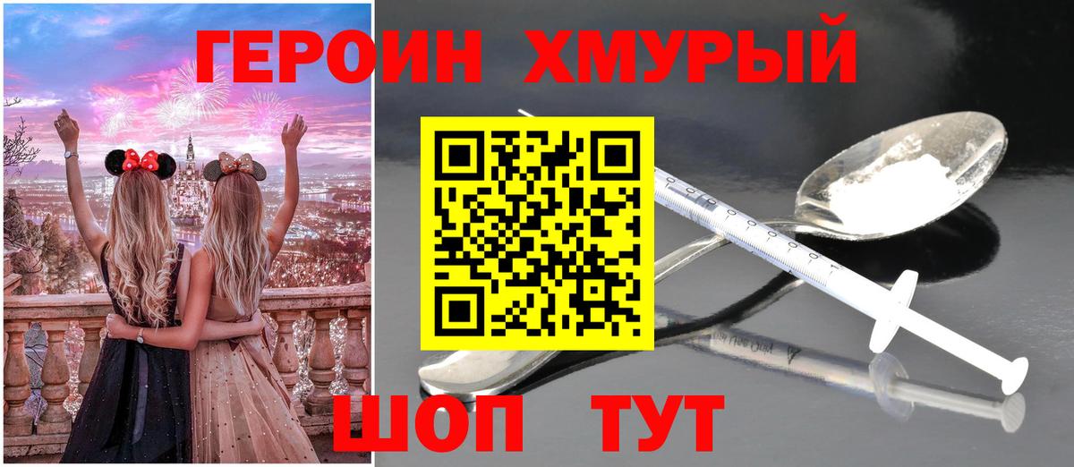 Героин Heroin Кириши