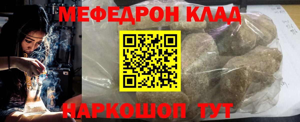 Меф мяу мяу  Кириши